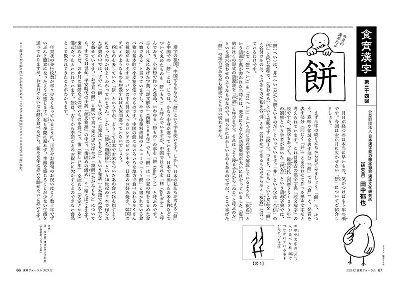 食育フォーラム｜2023年12月号｜健学社